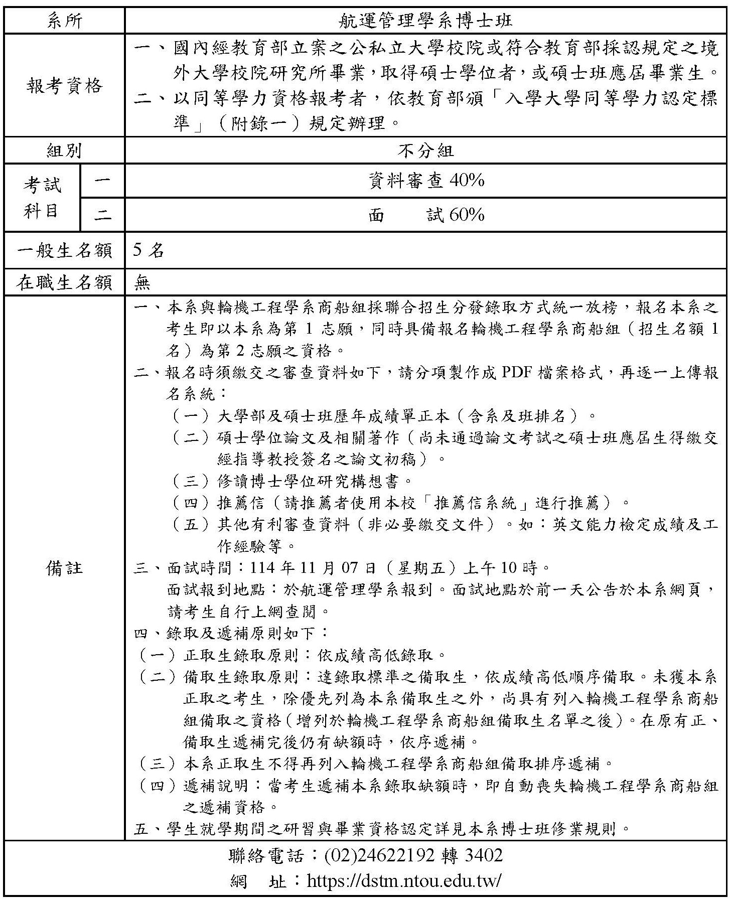 115學年度博士班甄試入學招生簡章