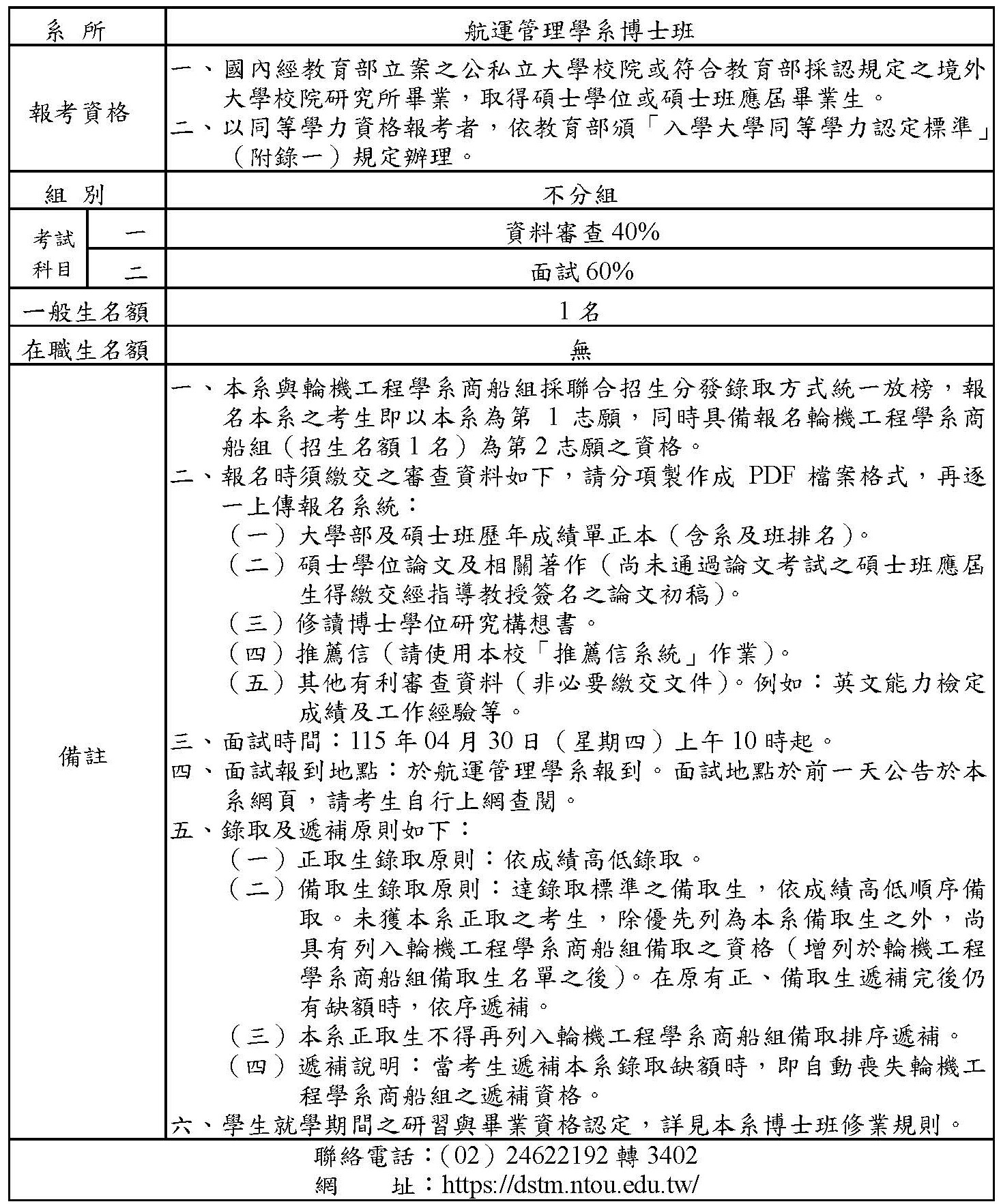 博士班考試入學招生簡章