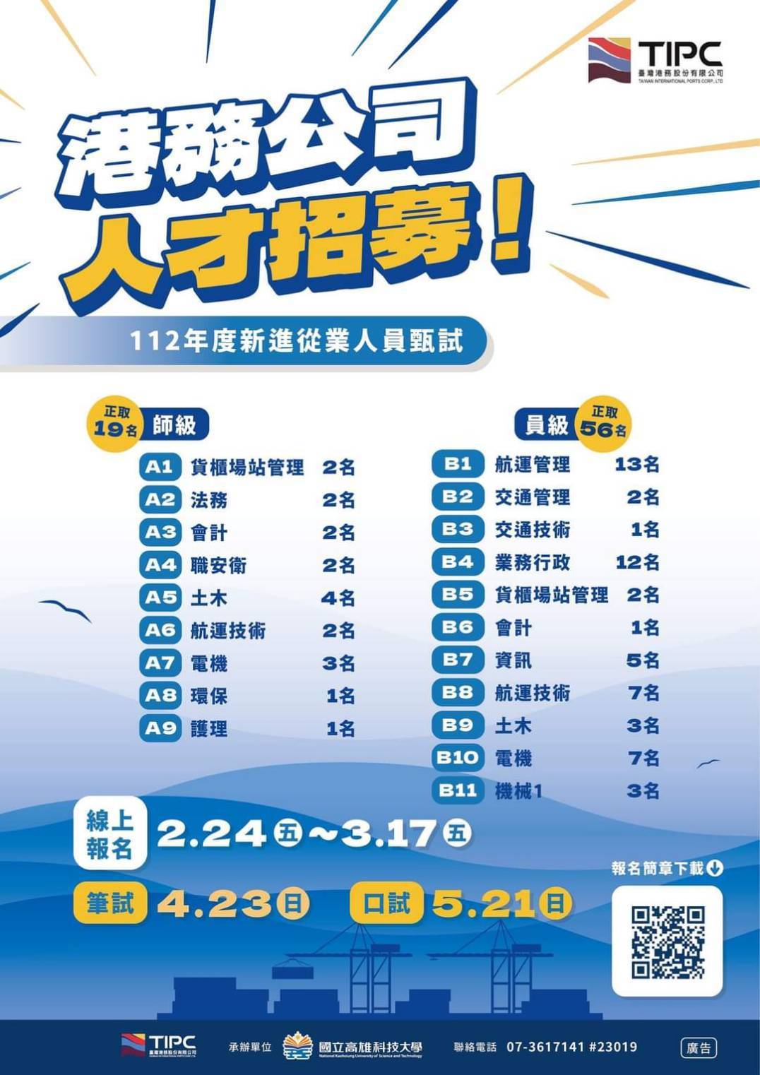 徵才