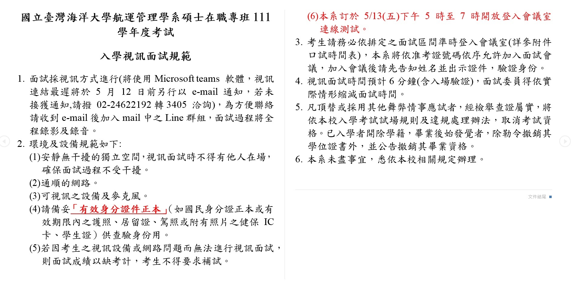 110EMBA入學注意事項