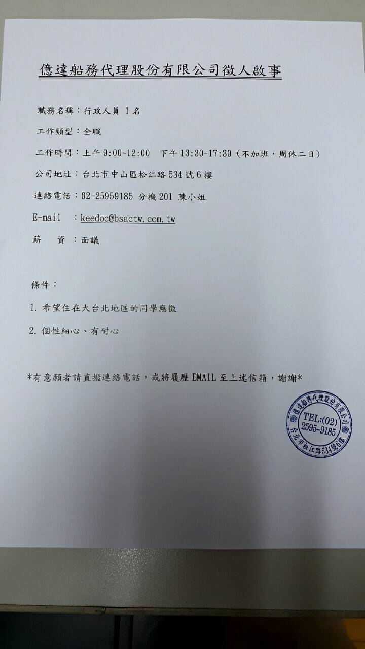 億達徵才