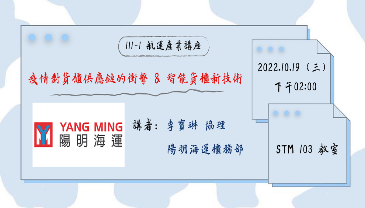 李寶琳協理－疫情對貨櫃供應鏈的衝擊 & 智能貨櫃新技術