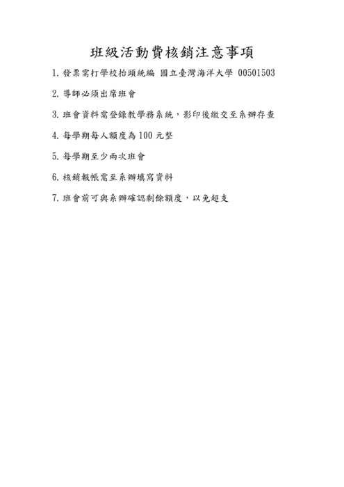 1121學年度學生班級活動費，核銷於12/15日前截止