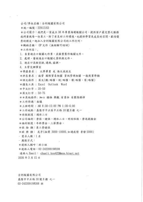 徵才