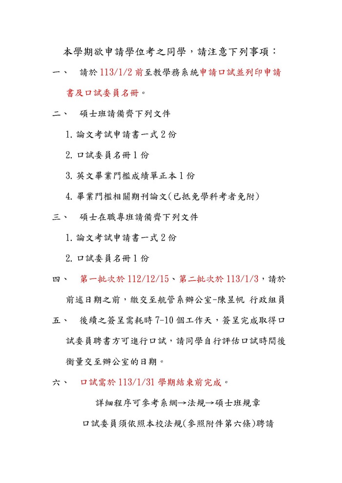 學位考公告