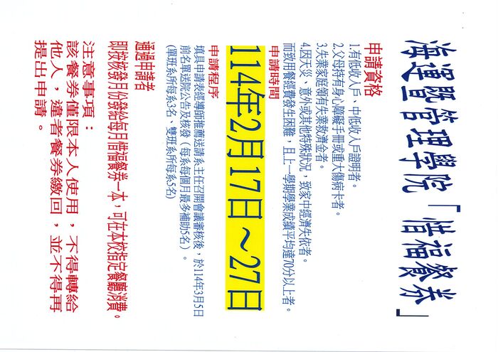 惜福餐券申請公告