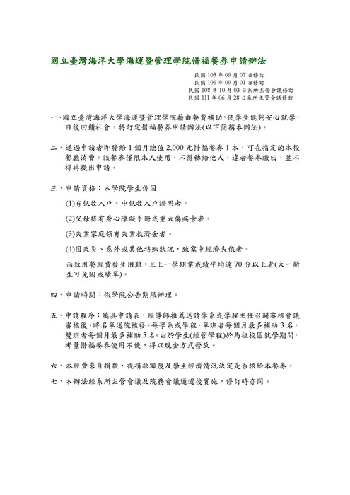 惜福餐券申請辦法
