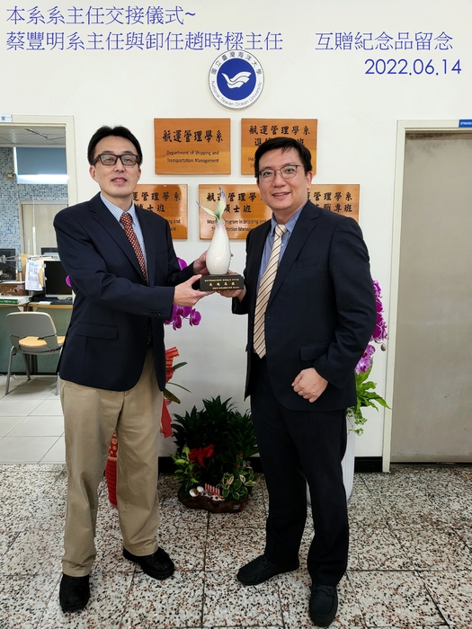 趙時樑主任(卸任) 與蔡豐明主任互贈紀念品