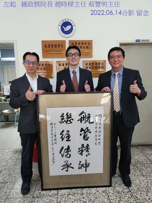 鍾政棋院長、趙時樑主任(卸任) 與蔡豐明主任合影留念