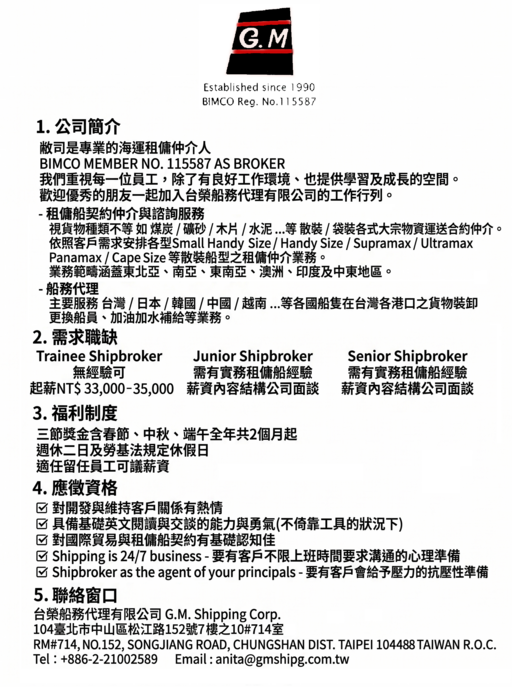 徵才